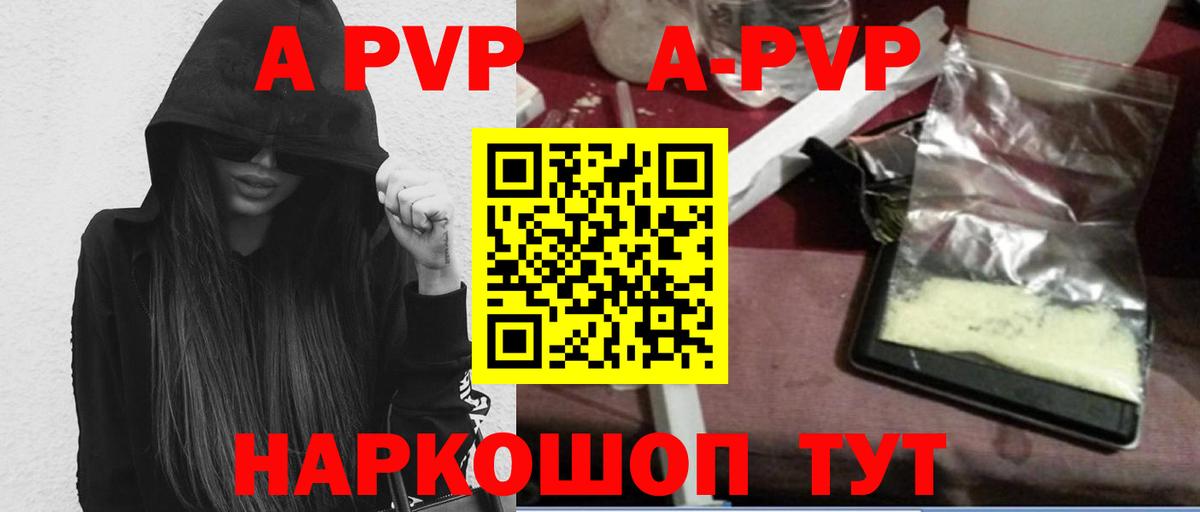 A-PVP Соль Балтийск
