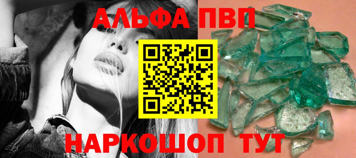 Альфа ПВП VHQ  Вход с VPN  А ПВП Соль  Alpha-PVP Соль  Alpha PVP  Балтийск 