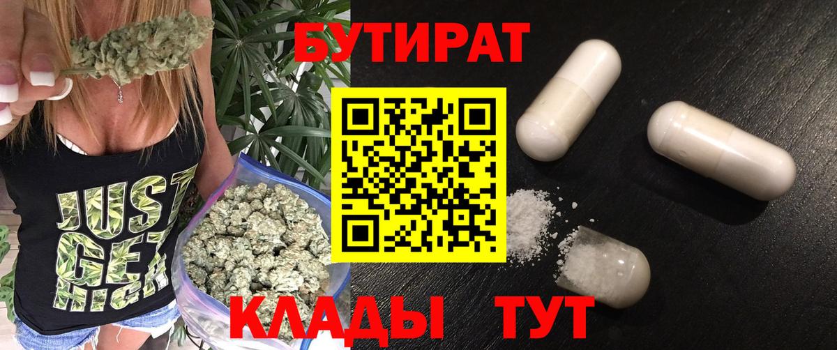 БУТИРАТ оксибутират  Вход с VPN  Балтийск 