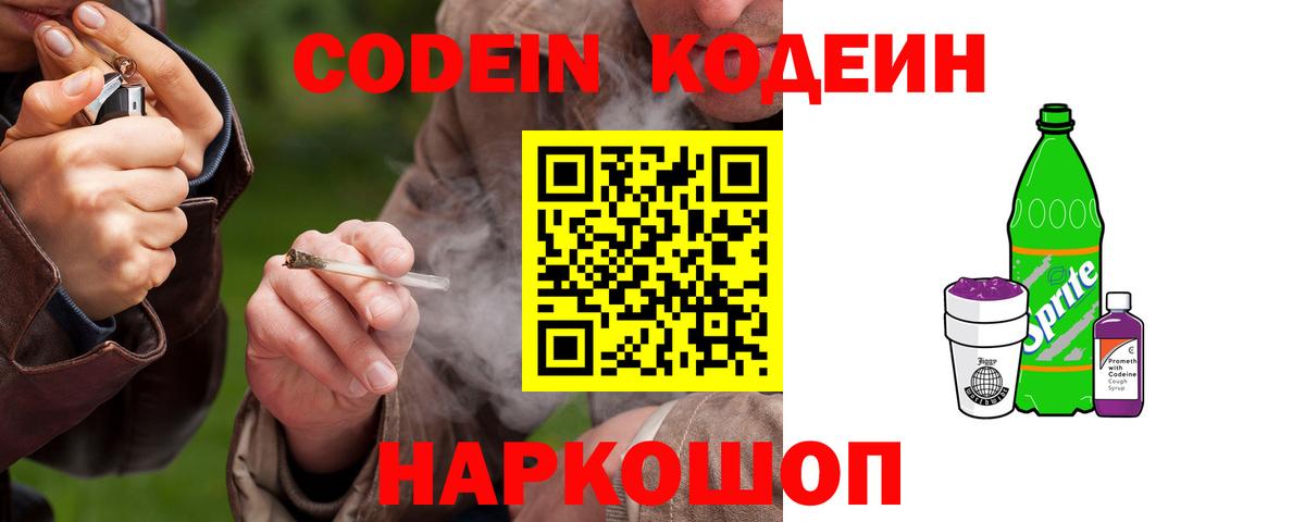 Балтийск  Codein Purple Drank  Codein напиток Lean (лин)  Вход с VPN 