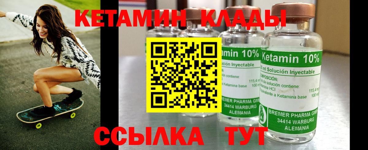 Кетамин VHQ Балтийск