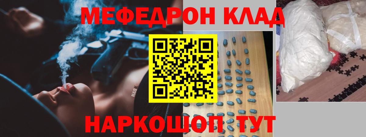 Меф мяу мяу кристаллы Балтийск