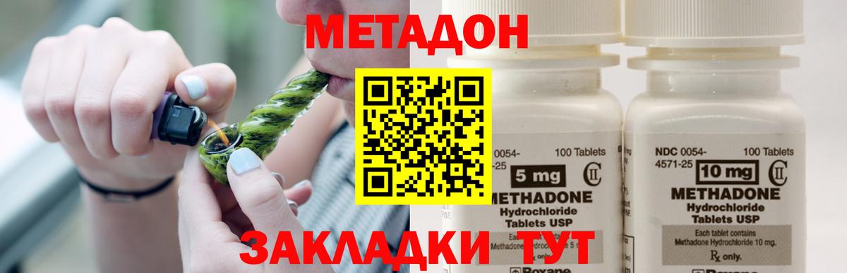 МЕТАДОН кристалл Балтийск