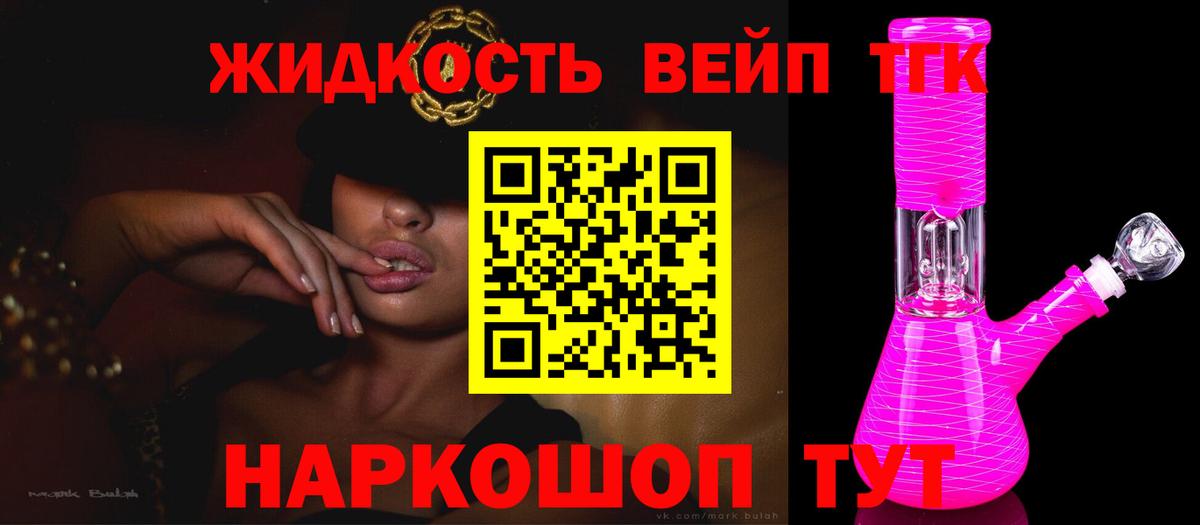 ТГК вейп Балтийск
